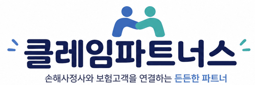 클레임파트너스
